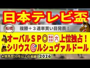 日本テレビ盃2026競馬予想🔥9連続G1的中男の本命馬は!?
