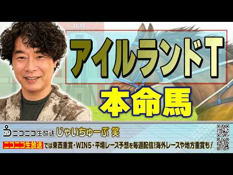 【競馬】アイルランドトロフィーでのじゃいの予想【勝ち馬予想】