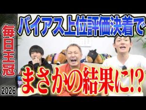 【毎日王冠2026】豪華メンバー揃った混戦G2！秋のG1戦線に名乗りを上げるのはどの馬か！？気になる馬券も公開します！