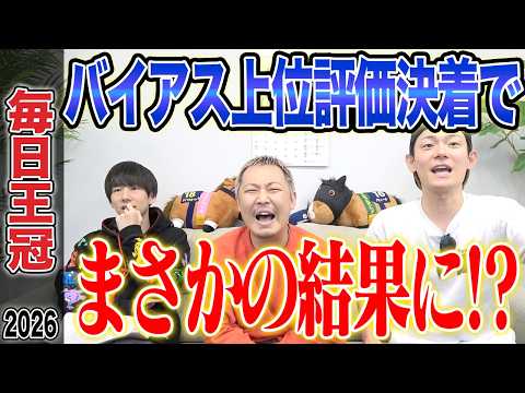 【毎日王冠2026】豪華メンバー揃った混戦G2！秋のG1戦線に名乗りを上げるのはどの馬か！？気になる馬券も公開します！