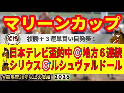 マリーンカップ2026競馬予想🔥9連続G1的中男の本命馬は！？