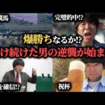 【覚醒】ちょい勝ちor爆勝ち！？ 完璧的中をした男のアイルランドトロフィーまでの1週間競馬生活！