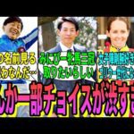 【競馬の反応集】「ジョッキー候補生が目標にしている騎手」に対する視聴者の反応集