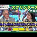【スプリンターズS2026全頭診断】パンジャタワーの死角は中山未経験？ あの伏兵が浮上