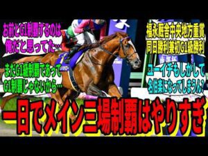 【競馬の反応集】「月曜日の競馬、福永祐一デーだった」に対する視聴者の反応集