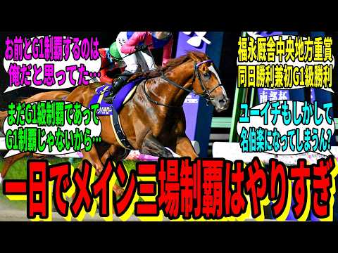 【競馬の反応集】「月曜日の競馬、福永祐一デーだった」に対する視聴者の反応集