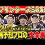 【スプリンターズS2026・予想】秋G1開幕初戦はスプリント戦！勝つのは実績上位のG1馬か、夏の上がり馬か！？絶好調のけんしろうと絶好調のうまプロたちが本命を大公開！！