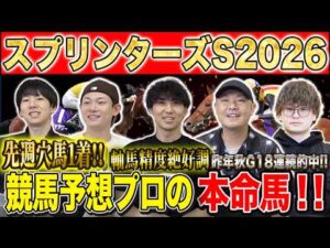 【スプリンターズS2026・予想】秋G1開幕初戦はスプリント戦！勝つのは実績上位のG1馬か、夏の上がり馬か！？絶好調のけんしろうと絶好調のうまプロたちが本命を大公開！！