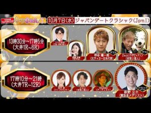 TCK公式LIVE「ウマきゅん」ジャパンダートクラシック 2026/10/7  ※13時30分配信開始・出演者登場